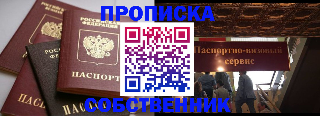 прописка законно в Сарове